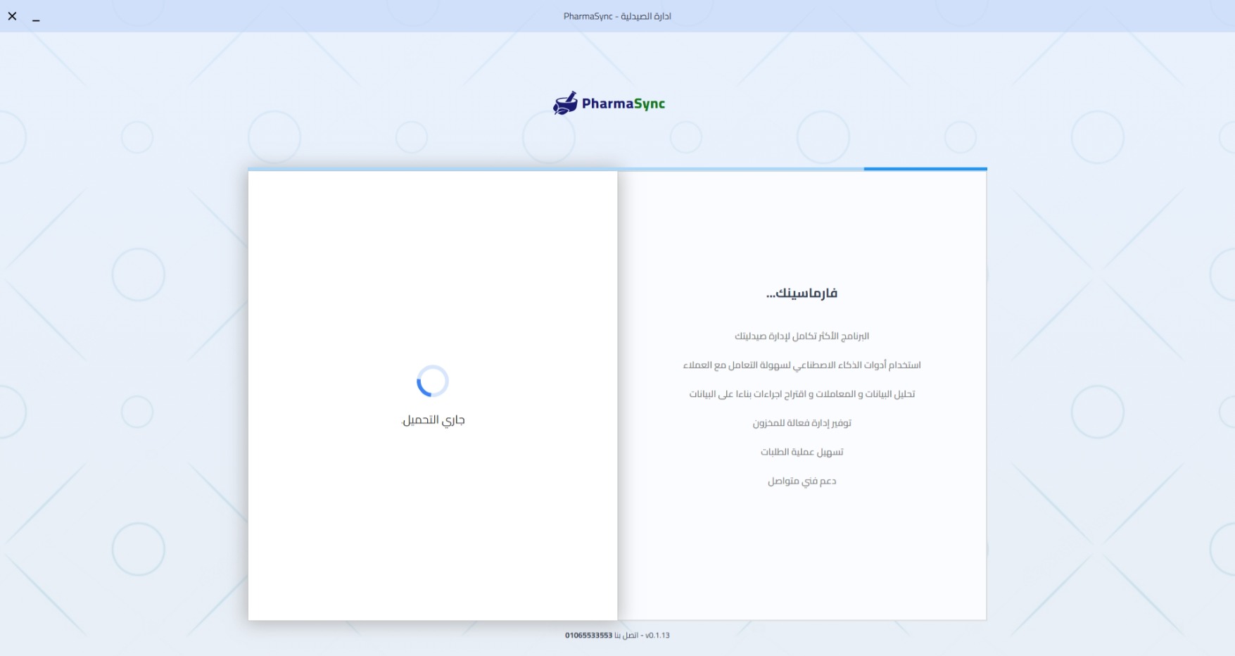 PharmaSync Loading Screen