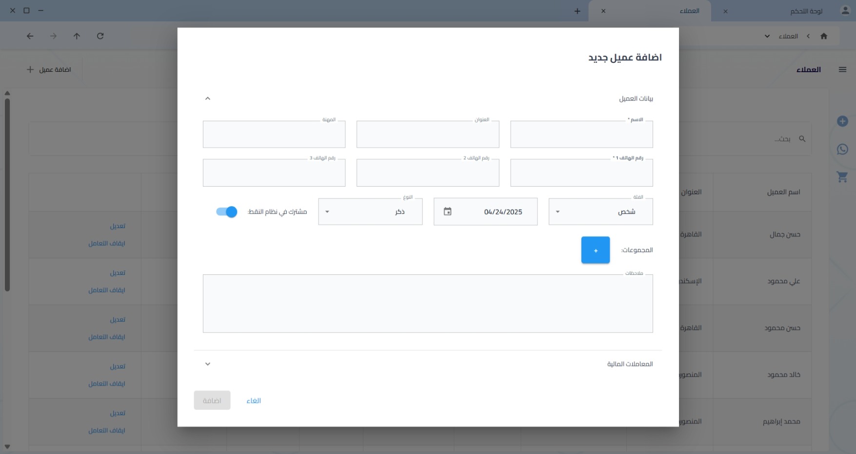 Create Client Form