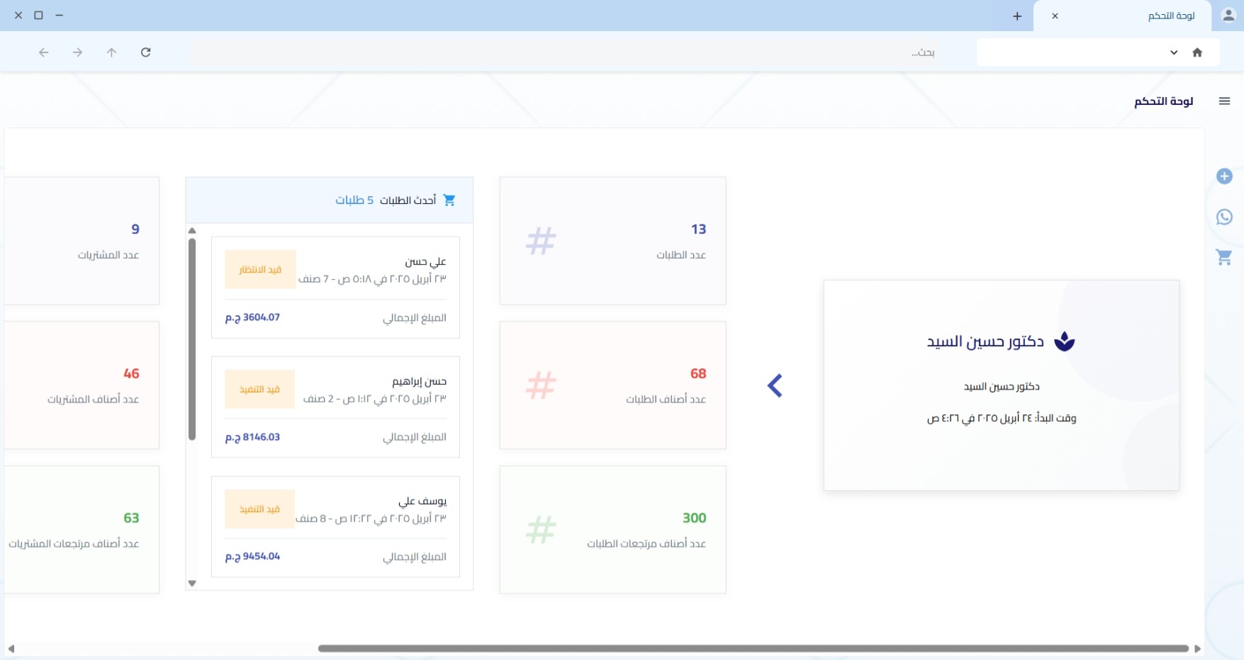 PharmaSync Dashboard