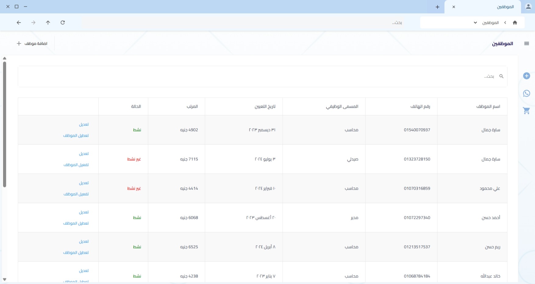 Employee List Interface