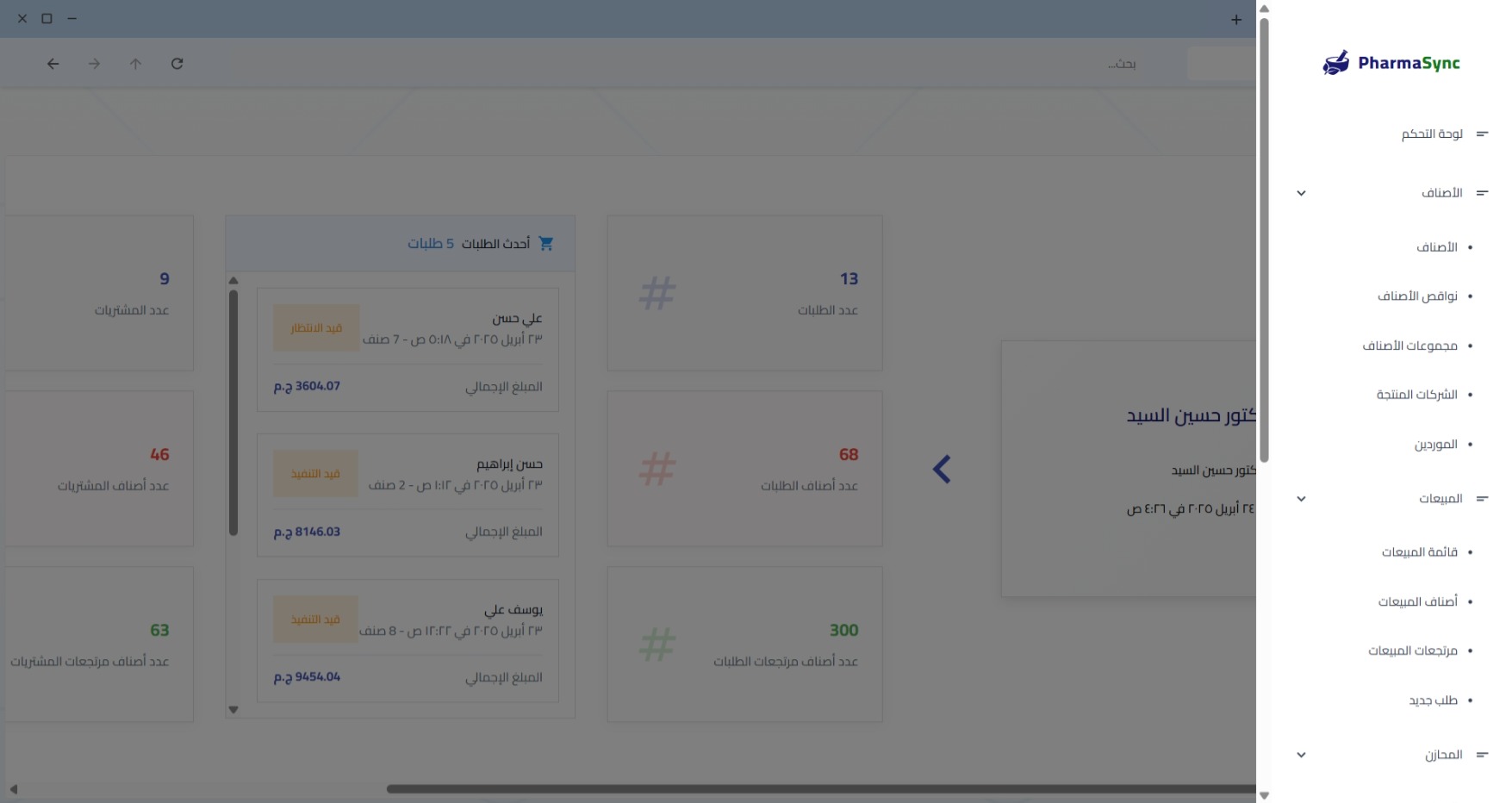 PharmaSync Menu Interface