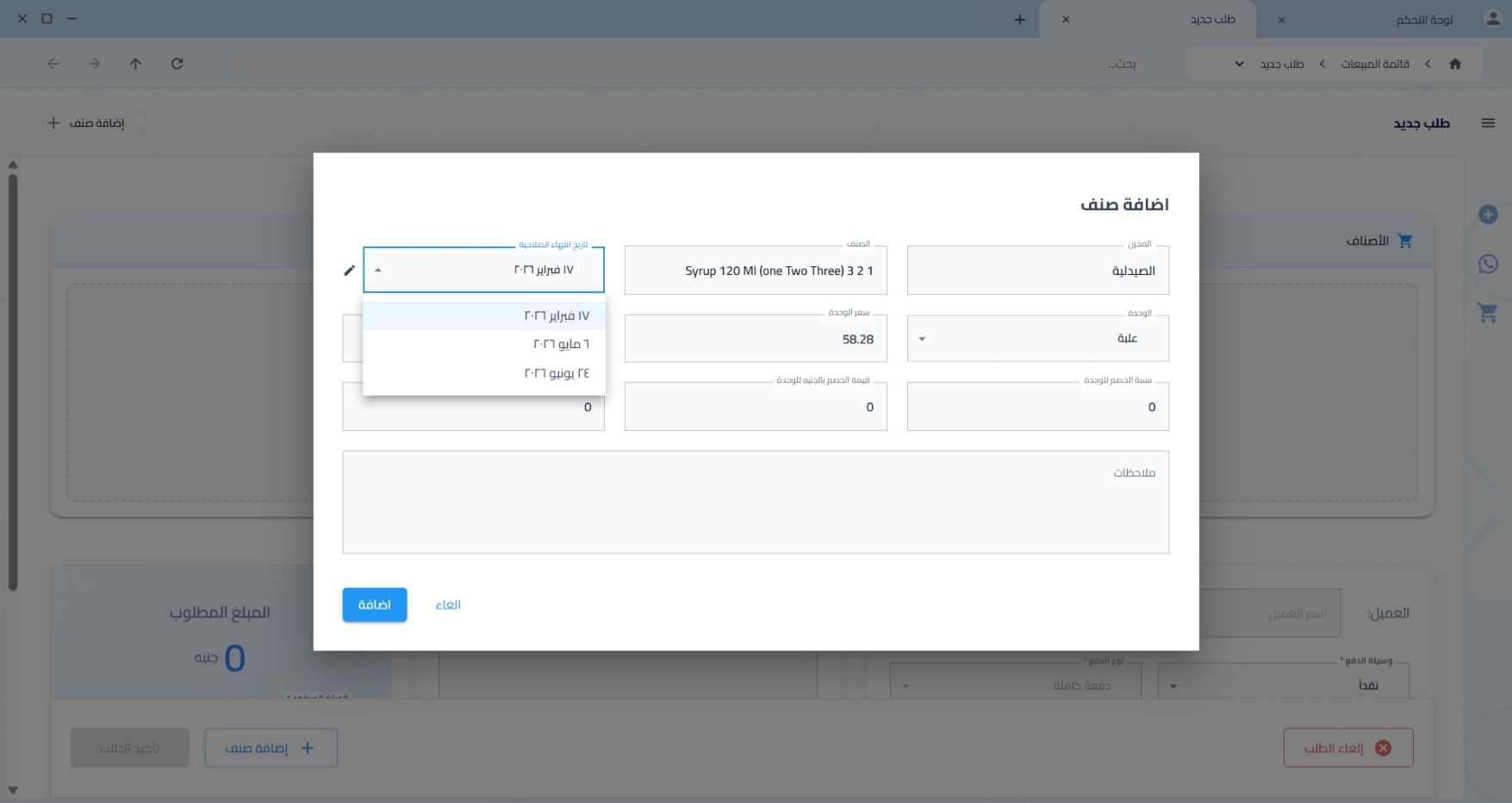 Order Item Creation Screen