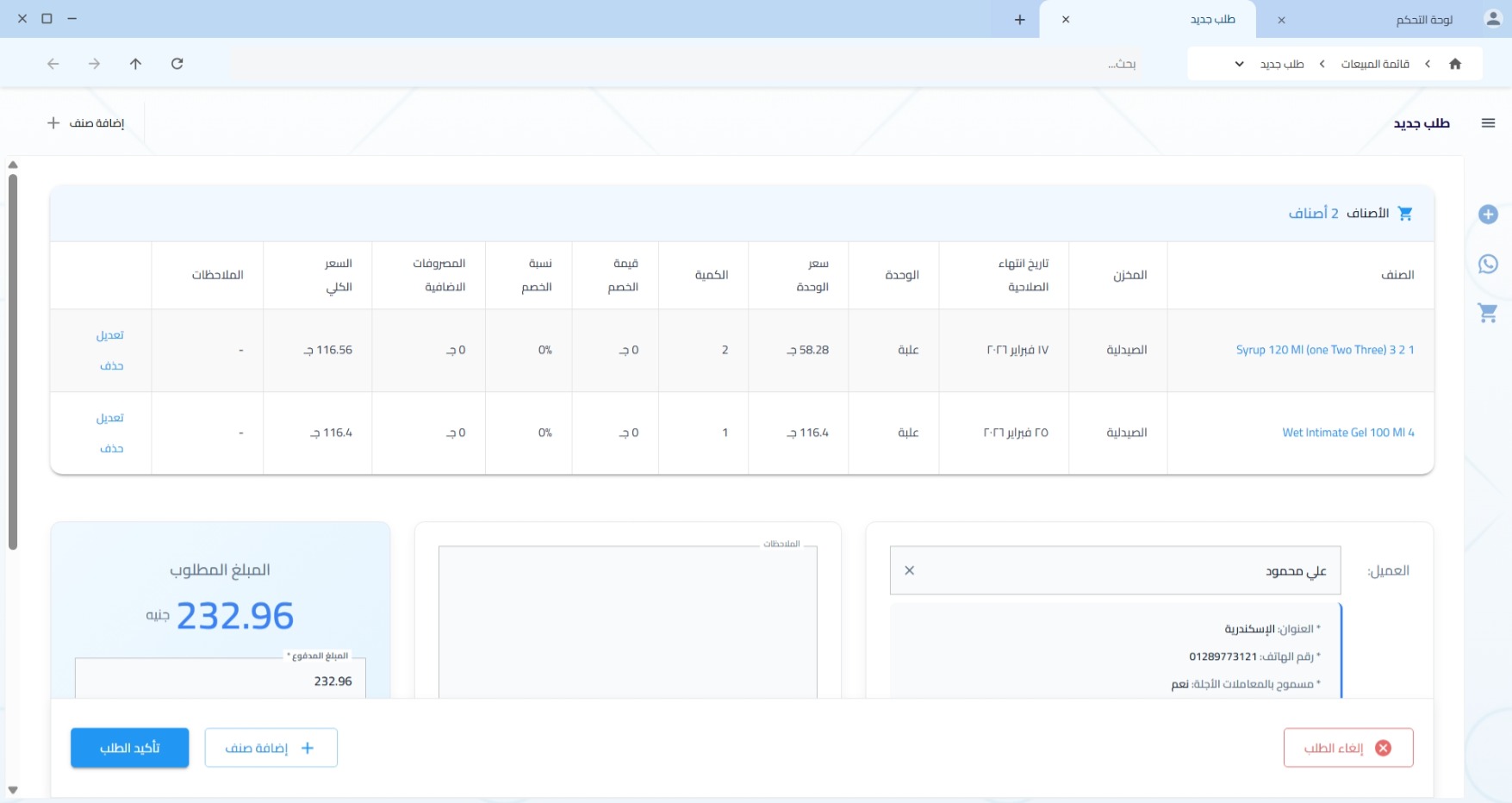 Sample Order Screen