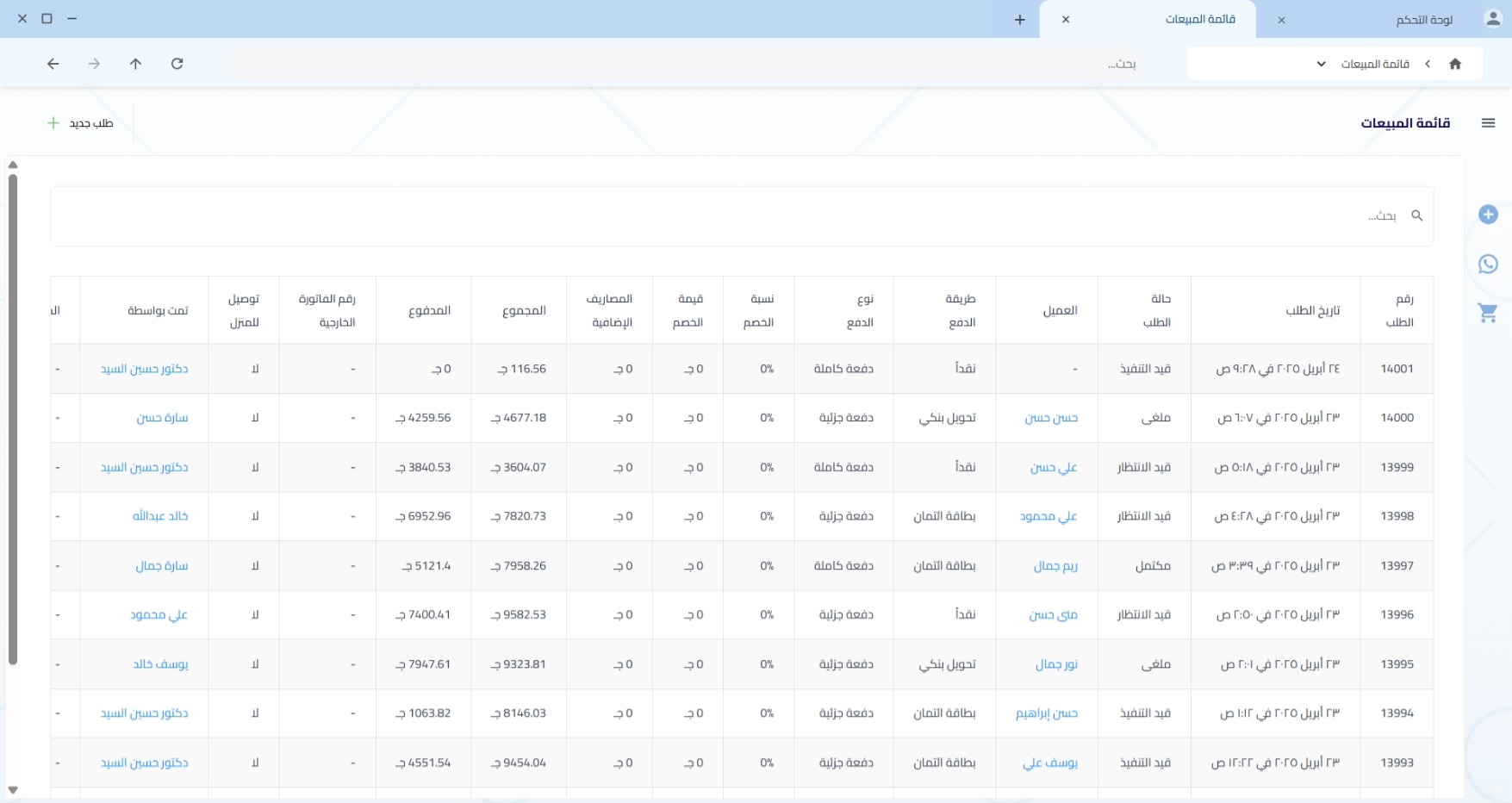 Orders List Interface