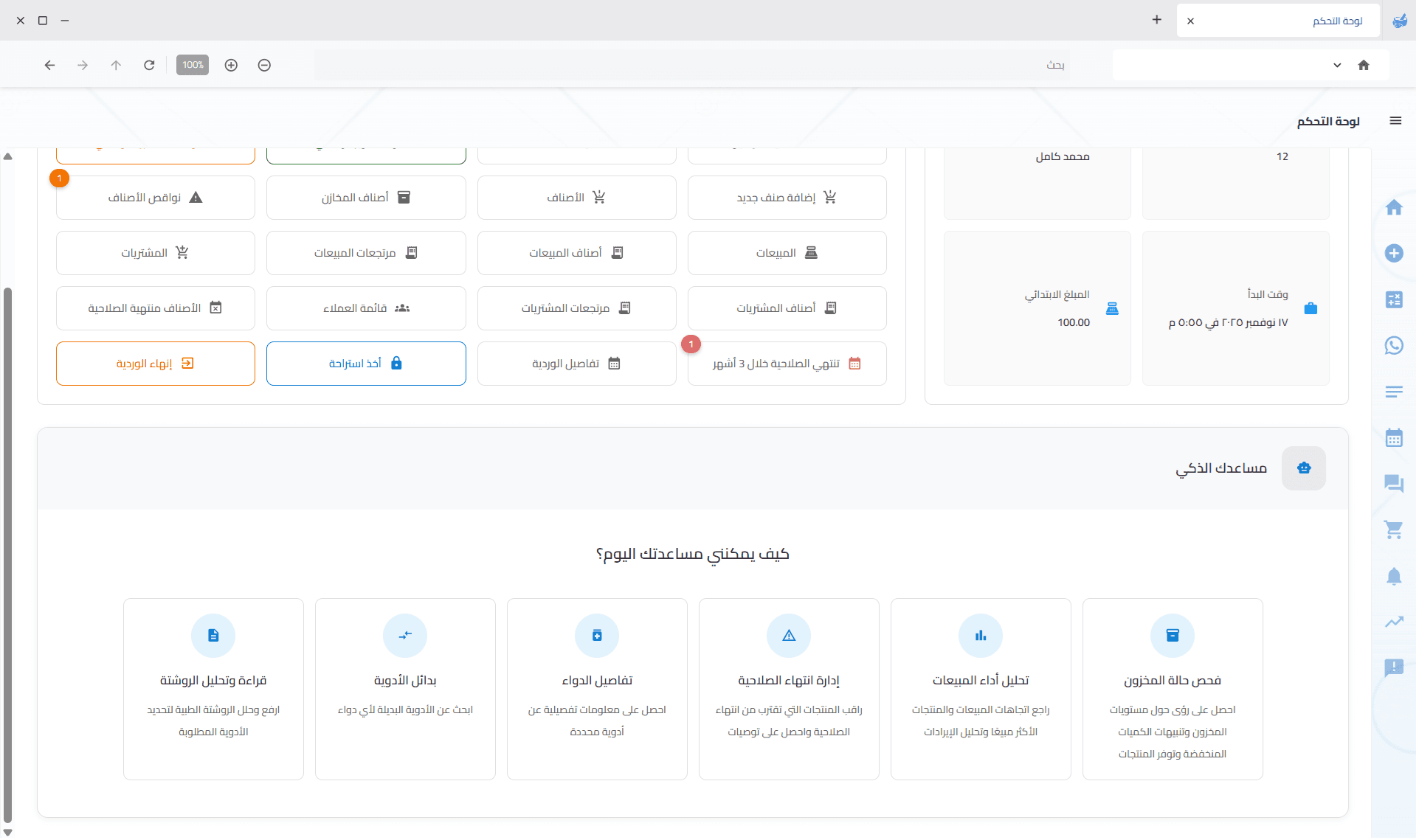 واجهة المساعد الذكي