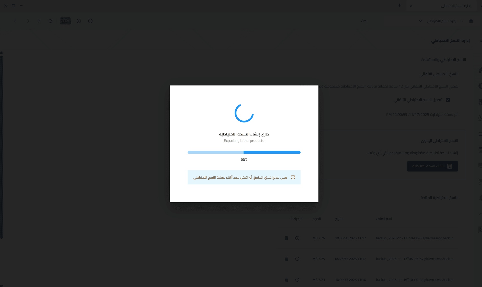 واجهة النسخ الاحتياطي والأمان
