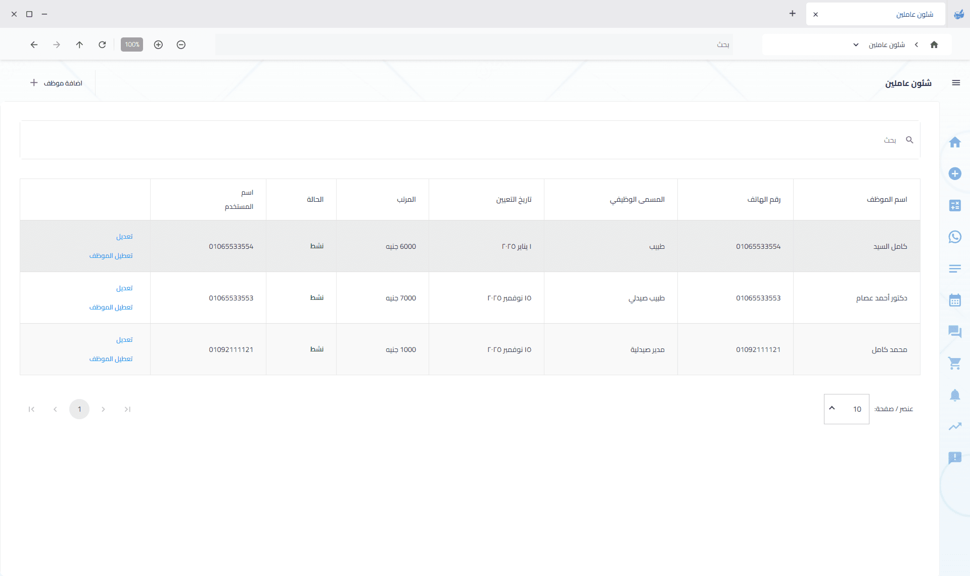 واجهة إدارة الموظفين