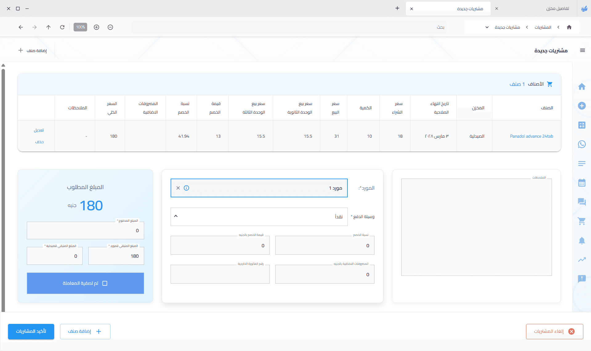 إنشاء طلب شراء جديد