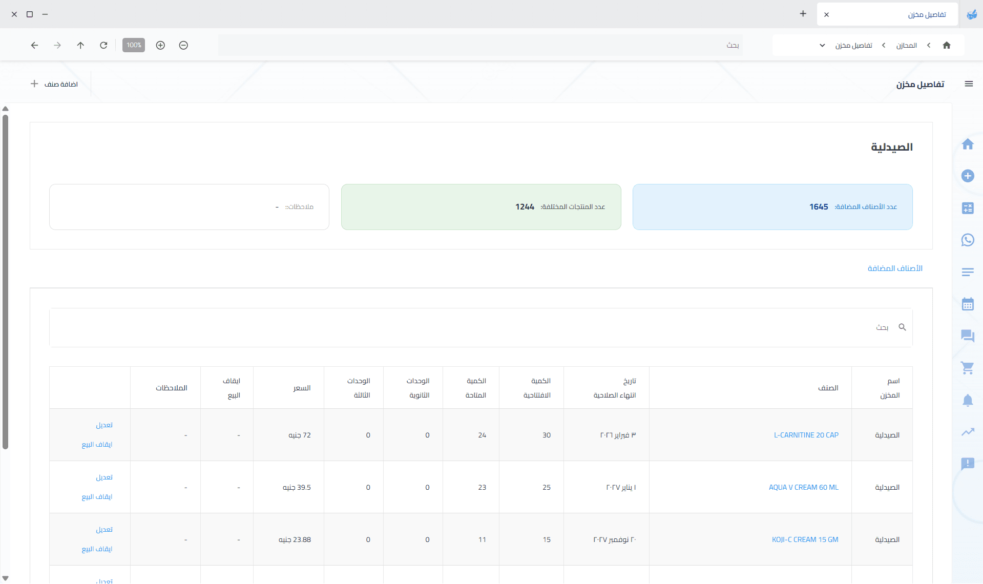 واجهة برنامج فارما سينك
