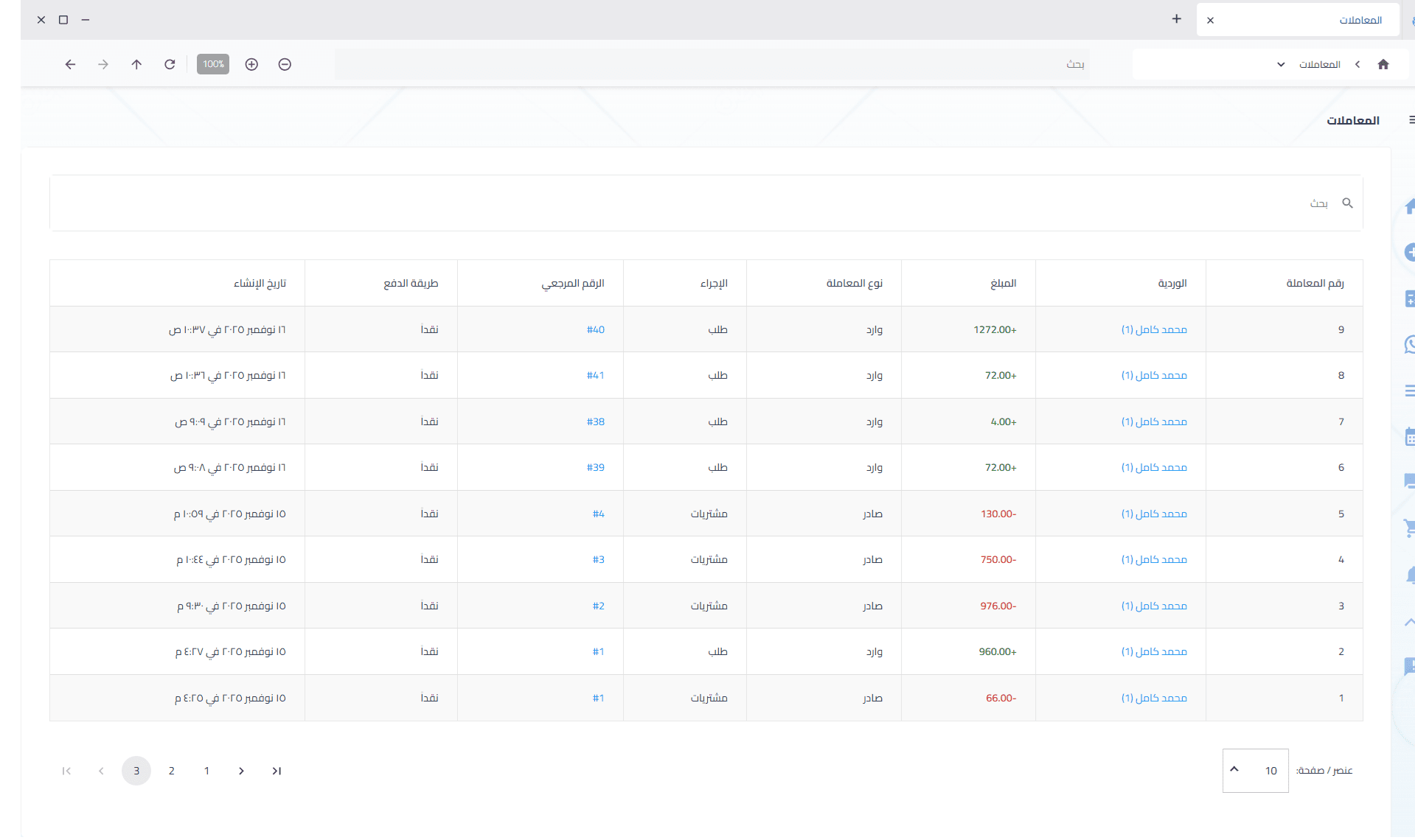 واجهة المعاملات المالية