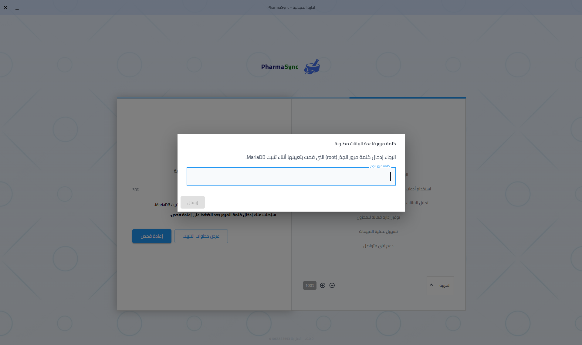 تكوين الاتصال بقاعدة البيانات