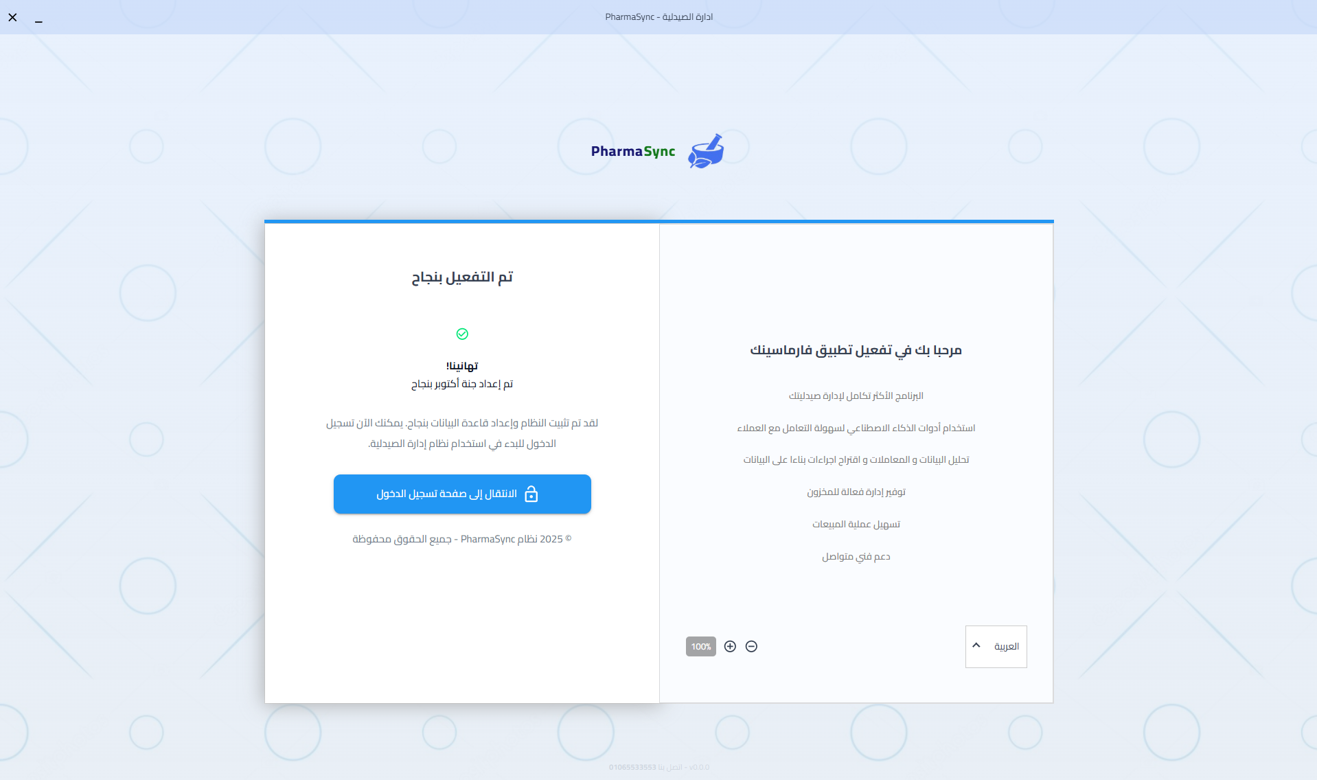 شاشة الترحيب بلوحة التحكم في فارماسينك