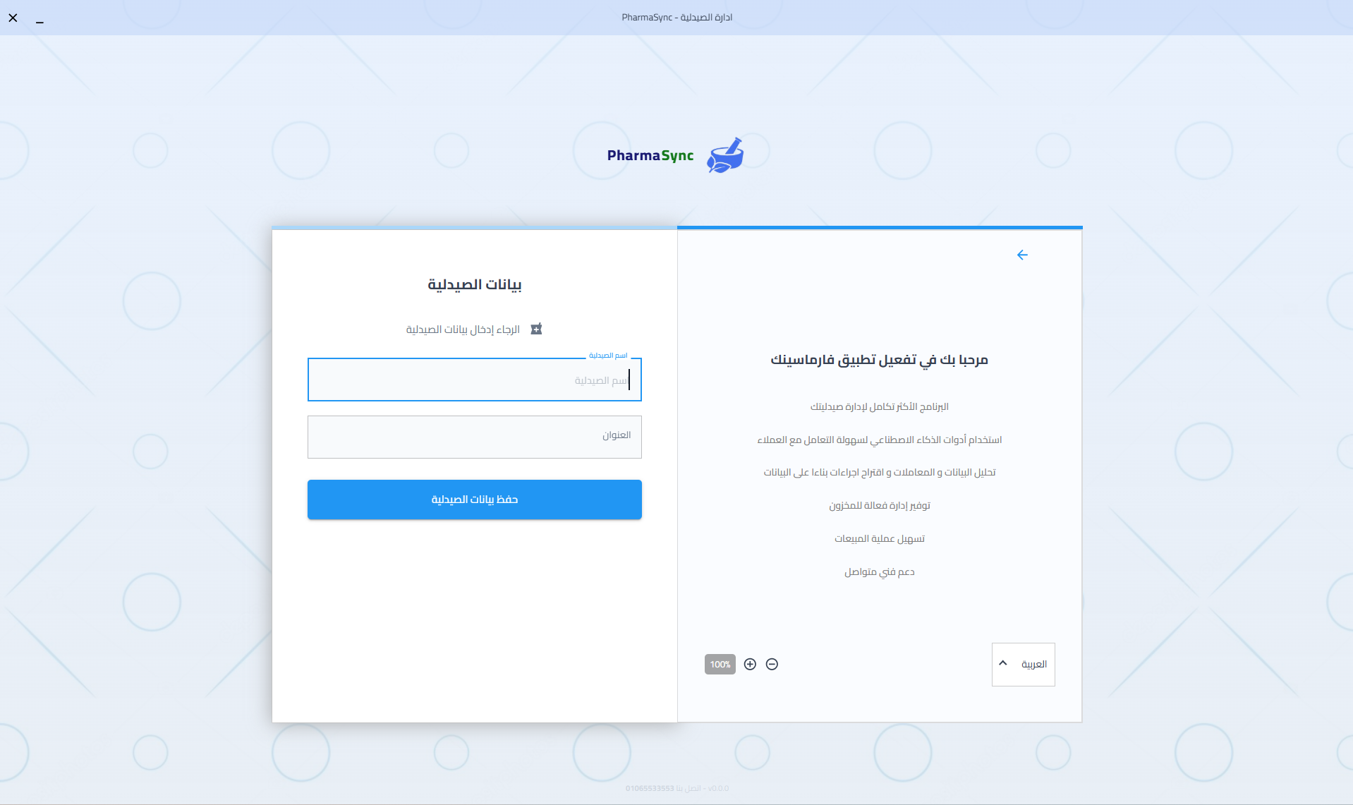 معلومات الصيدلية