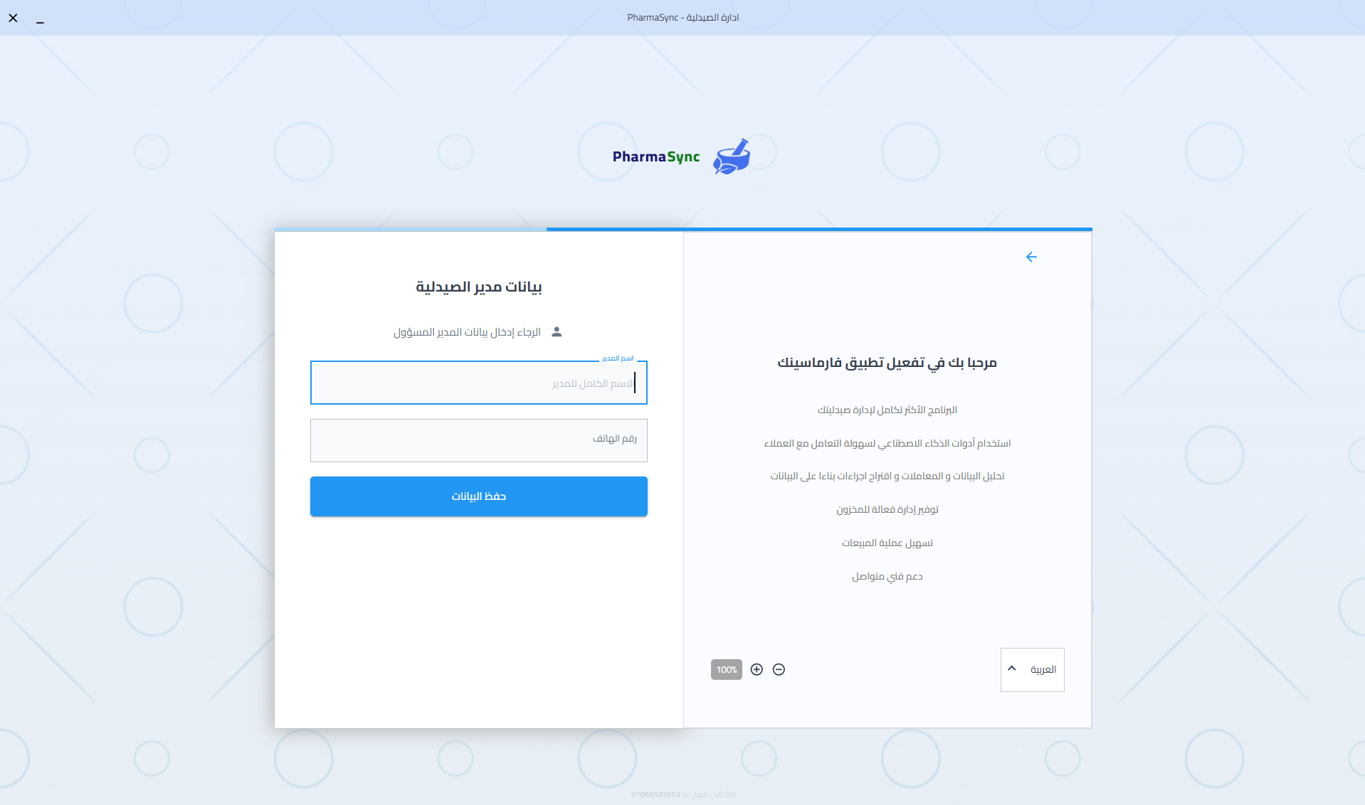 معلومات المدير