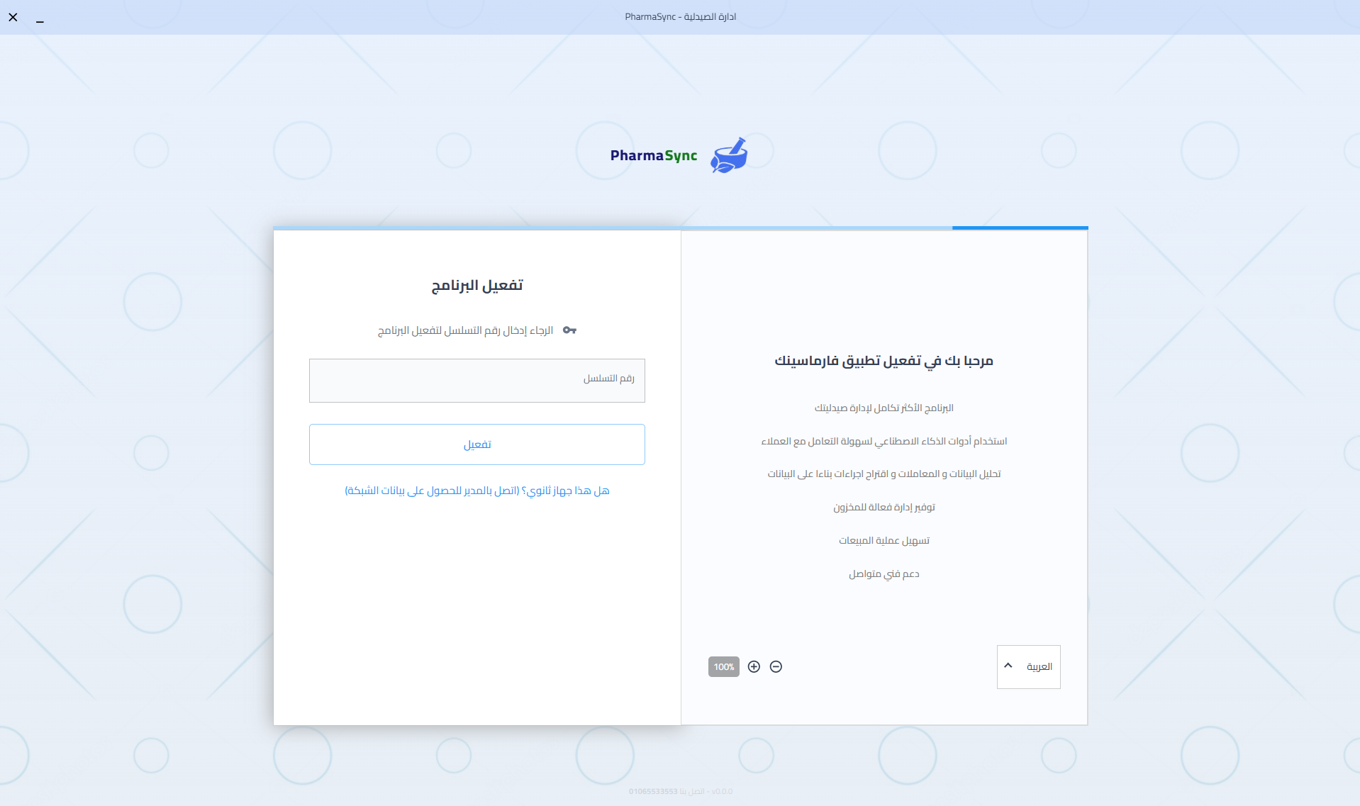 شاشة إدخال كلمة مرور التثبيت